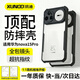訊迪（Xundd）【現貨速發(fā)·抗摔耐用】適用華為nova15pro手機殼鏡頭全包15ultra保護套氣囊防摔磁吸透明保護殼