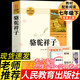 人教版駱駝祥子和鋼鐵是怎樣煉成的正版書(shū)原著(zhù)人民教育出版社老舍七年級下冊必讀書(shū)名著(zhù)課外書(shū)籍初中生語(yǔ)文配套閱讀練完整版無(wú)刪減 【人教版】駱駝祥子