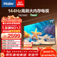 海爾（Haier）75/85C50C 75/85英寸電視4K超高清144Hz全面屏 3+64GB 大屏電視智能液晶 教育游戲平板電視機 75英寸