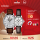 天梭（TISSOT）手表 力洛克系列情侶對表 瑞士機械情侶表皮帶腕表商務(wù)表新年禮物