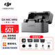 大疆（DJI）Mic Mini 無(wú)線(xiàn)麥克風(fēng) 專(zhuān)業(yè)錄音直播領(lǐng)夾無(wú)線(xiàn)小蜜蜂 手機相機單反vlog采訪(fǎng)降噪收音器 【相機+手機可用】一拖二 (含充電盒) 官方標配【不含 Lightning 手機連接頭】