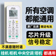 CYU萬(wàn)能空調遙控器通用款全部適用格力美的海爾TCL奧克斯格蘭仕 小天鵝揚子松下海信志高全通用