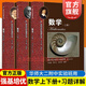 【可選】華東師范大學(xué)第二附屬中學(xué) 高中學(xué)科強基叢書(shū) 華二華師大二附中教材理科班高中實(shí)驗班用 上海教育出版社 數學(xué)（上下+習題詳解）
