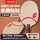 斯帝卡（Stiga）乒乓球拍底板CL專(zhuān)業(yè)級cr斯蒂卡clcr直拍橫拍橫板 【橫拍】CL CR 單底板
