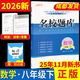成都發(fā)貨 2026新版名校題庫七八九年級上冊下冊數學(xué)北師大版物理專(zhuān)題突破教科版英語(yǔ)人教專(zhuān)題集訓七上八上期末沖刺名校培優(yōu)試卷b卷狂練月考卷期中期末專(zhuān)題測試卷 【數學(xué)】八下（2026春季新版）