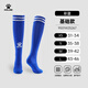 卡爾美（KELME）兒童長(cháng)筒足球襪加厚毛巾底防滑比賽訓練無(wú)骨縫頭運動(dòng)襪子 XS 彩藍
