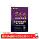 富爸爸21世紀的生意（財商教育版）本版隨書(shū)附贈100元“財商課程代金券”