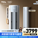 TCL空調柜機 新一級能效 真省電SE柜機 節能省電空調冷暖 客廳立式空調 大風(fēng)量 以舊換新 3匹 一級能效KFR-72L/JD21+B1