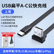 炬信（JUXIN）防凍柔軟USB C彎頭快充線(xiàn)TYPEC數據線(xiàn)扁平適用蘋(píng)果華為榮耀小米手機車(chē)機Carplay線(xiàn)【上彎】10CM