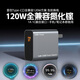 樂(lè )迪智美第三代120W氮化鎵充電器適用vivo華為iqoo榮耀一加oppo快充蘋(píng)果PD65W三星45W閃充筆記本充電插頭 120W全協(xié)議氮化鎵充電器【鈦灰色】+1米雙C線(xiàn)