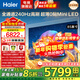 海爾（Haier）電視85英寸 4K超高清64GB大內存高刷高色域 雙頻WiFi6 智慧全面屏彩電液晶護眼超薄游戲平板電視機 85英寸 6+64G/超薄MiniLED/H7C