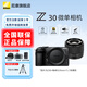 尼康（Nikon）【全新國行帶票】Z30入門(mén)級微單相機Vlog翻轉屏自拍旅游家用高清數碼相機拆單機 z30相機 Z30拆單+唯卓仕Z 35 1.7鏡頭 套餐一【64G卡新手入門(mén)必備套餐】