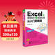 Excel表格制作與數據處理從入門(mén)到精通