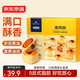 京東京造蛋黃酥660g12枚早餐糕點(diǎn)雪媚娘早餐糕點(diǎn)節日禮盒年貨老人零食特產(chǎn)