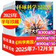 環(huán)球科學(xué)雜志2026年1月新（另有全年/半年訂閱/2025年1-12月/合訂本）專(zhuān)刊科學(xué)美國人中文版青少年自然科普簡(jiǎn)史科技物理萬(wàn)物百科知識期刊非2024年過(guò)刊K 現貨【半年珍藏6本】25年7-12月