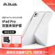 PITAKA適用蘋(píng)果iPadPro2025保護套11英寸磁吸快拆雙面夾豎屏輕薄帶筆槽防彎高級2024保護殼皮套支架白色