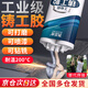 凱思密鑄工膠萬(wàn)能焊接AB膠水 耐高溫電焊膠水 金屬粘結劑 粘鐵鋁不銹鋼塑料PVC管道暖氣片修補強力膠水