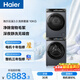 海爾（Haier）云溪3.0 滾筒洗烘套裝10KG 全自動(dòng)洗衣機+熱泵烘干機 家用 家電補貼京東自營(yíng) 583+583