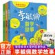 李毓佩數學童話集故事系列全套4冊 小學生低中高年級歷險記有趣的思維訓練圖畫書關于一二三年級閱讀課外書必讀書籍四五六讀物李玉配李敏佩老師推薦寒暑假作業書單 