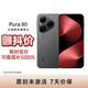 華為（HUAWEI）【顫抖價(jià)】Pura 80 12GB+256GB 絲絨黑 絲絨直屏 紅楓原色影像 全新鴻蒙AI 華為鴻蒙智能手機