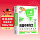 歷屆中考作文 班主任老師推薦中學(xué)生作文一本全搞定 中考作文滿(mǎn)分作文寫(xiě)作方法指導寫(xiě)作技巧得分策略輕松寫(xiě)作文 初中生作文輔導