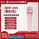 BABYBOTTLEQXP-105粉紅色 66 手持電容麥克風(fēng)直播 QXP-105(粉紅色)