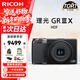 理光（RICOH）GR3/GR3X/GRIII X 數碼相機 小型便攜 街拍照相機 APS-C畫(huà)幅 美顏 理光GR3X HDF【升級爆款】 官方標配【64G卡+手腕帶+usb線(xiàn)】