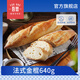 吾雙面包法式原味金棍640g面包早餐烘焙即食歐包熱狗面包胚硬式法棍 原味金棍640g【160g*4個(gè)】