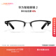 華為智能眼鏡 2 耳機 藍牙耳機 方形半框光學(xué)鏡 煥新補貼 雙耳立體聲/手勢控制/開(kāi)放式耳機