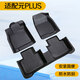 河牛TPE汽車(chē)腳墊全包圍比亞迪專(zhuān)用防水原車(chē)內飾用品改裝飾配件腳踏墊 元plus 單層腳墊