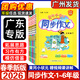 2026春新版 黃岡小狀元同步作文四年級三年級上冊廣東專(zhuān)用版一二年級五六年級上下冊部編人教版 小學(xué)123456快樂(lè )閱讀同步寫(xiě)作技巧 黃岡小狀元 同步作文 三年級下冊 同步作文