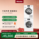 美諾（Miele）洗烘套裝歐洲進(jìn)口智能配給10公斤全自動(dòng)滾筒洗衣機WCR871 C+10公斤烘干機TCL791國家補貼 WCR871 C+TCL791 洗烘套裝 贈基礎疊加件