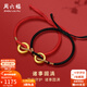 周六福（ZLF）新年禮物  黃金手鏈男女款足金諸事圓滿(mǎn)情侶平安扣手繩 定價(jià) 紅繩款-0.85g