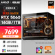 AMD&華碩 銳龍R5 9600X/RTX5060/16G/1T三角洲電競游戲全家桶臺式電腦主機全套整機