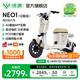 綠源【北京專(zhuān)享】NEO1 新新國標電動(dòng)自行車(chē) 智能高性?xún)r(jià)比電動(dòng)車(chē) 成人通勤代步時(shí)尚可上牌長(cháng)續航電自 到門(mén)店選顏色-4820鉛酸
