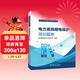 電力系統繼電保護叢書(shū) 電力系統繼電保護培訓題庫