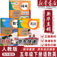 【新華書(shū)店正版包郵】2025新版5五年級下冊人教版部編版語(yǔ)文數學(xué)英語(yǔ)三起點(diǎn)全套3本教材課本三3下語(yǔ)數英語(yǔ)PEP教科書(shū) 五年級下冊語(yǔ)數英【店鋪熱銷(xiāo)】