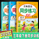 2026三年級下冊同步訓練練習冊人教版語(yǔ)文數學(xué)英語(yǔ)小學(xué)黃岡三年級下冊試卷測試卷一課一練課課練作業(yè)本同步作文閱讀理解口算同步教材部編版鴻創(chuàng  )黃岡小狀元 3本下冊：語(yǔ)文+數學(xué)+英語(yǔ) 3年級同步訓練【人教版】