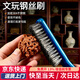 初工文玩刷鋼絲刷核桃刷清理縫隙金剛菩提橄欖核手串打磨拋光包漿打底