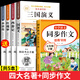 【正版推薦】四大名著(zhù)全4冊小學(xué)生版西游記三國演義紅樓夢(mèng)水滸傳青少年版全套4冊五年級下冊必讀課外書(shū)兒童版原著(zhù)正版人教版同步教材快樂(lè )讀書(shū)吧課外閱讀小學(xué)生課外書(shū)四五六年級老師推薦送人物關(guān)系圖 【共5本】四大