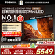 東芝電視小芝士Z600QF PRO 音畫(huà)雙芯MiniLED 火箭炮SOUND 300Hz 4K電視機 以舊換新 家電國家補貼 65英寸 65Z600QF PRO【疊加上新國補】