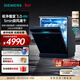 西門(mén)子（SIEMENS）極凈魔盒3.0洗碗機獨嵌兩用17+3套 170L+ 家用大容量智能開(kāi)門(mén)烘干  240小時(shí)抑菌存 急速烘干 SN23EB88KC