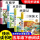 全套4冊 四大名著(zhù)快樂(lè )讀書(shū)吧五年級下冊必讀正版的課外書(shū)西游記三國演義水滸傳紅樓夢(mèng)小學(xué)生版原著(zhù)人民青少版本兒童版少兒版教育閱讀出版社書(shū)籍 配套人教版 【4冊】紅樓/西游/三國/水滸