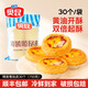 奧昆精裝千層雙倍黃油起酥蛋撻皮蛋撻液  生鮮烘焙西式半成品空氣炸鍋 精裝葡撻皮30個裝 750g