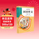 人教版小學(xué)生同步作文 四年級上冊 緊扣課本單元設置 知名專(zhuān)家全面立體指導