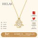 helas赫拉圣誕樹(shù)18K金項鏈鉆石吊墜節日限定送女友老婆頸鏈新年禮物 18K金 黃金色 45cm