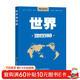新修訂升級版 世界地圖冊（行政區劃版）資料新 自然人文地理 省市城市區域地圖 辦公業(yè)務(wù)常備