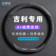 紳創(chuàng  )吉利方向盤(pán)套冬季星越L越繽星瑞銀河帝豪遠景x6博越博瑞四季通用