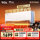 TCL空調新品京東聯(lián)名真省電Pro二代大1.5匹新一級能效變頻雙排銅管壁掛式冷暖KFR-35GW/RT2Eb+B1
