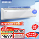 三星（SAMSUNG）空調掛機無(wú)風(fēng)感全直流變頻智能快速冷暖WiFi控制壁掛式空調三重防護以舊換新客廳家用空調沐風(fēng)系列 沐風(fēng) 2匹 二級能效 智能控制 四合一防護【新品】